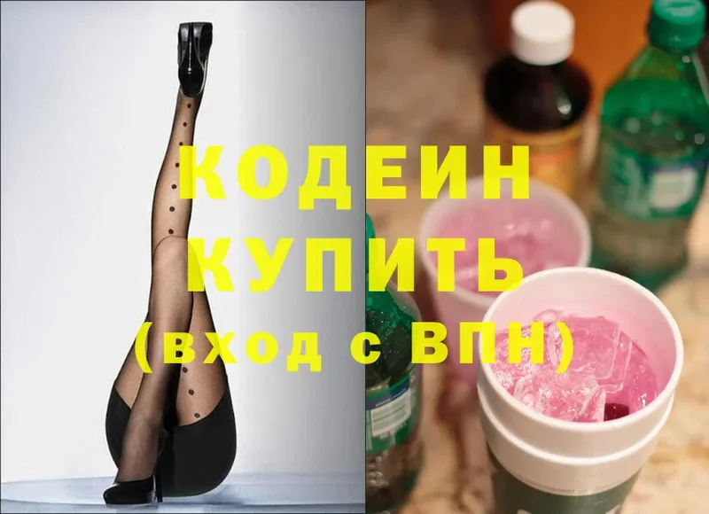 Codein Purple Drank  Бугульма 